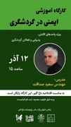 کارگاه آموزشی «ایمنی در گردشگری» در مازندران برگزار می‌شود