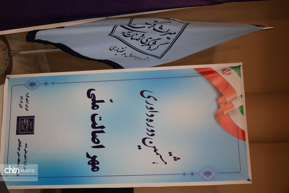 هشتمین داوری مهر اصالت ملی صنایع دستی چهارمحال وبختیاری