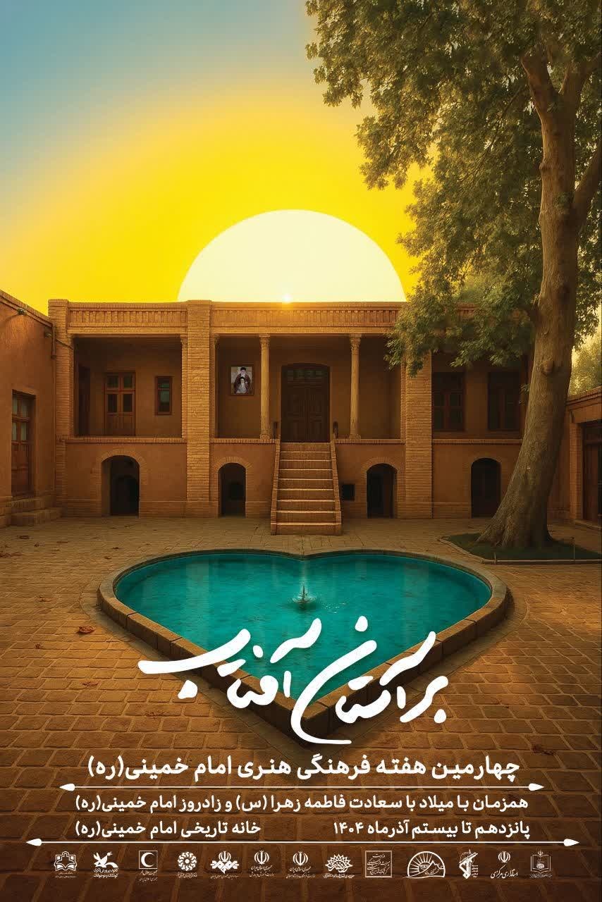 برگزاری چهارمین هفته فرهنگی‌هنری شهرستان خمین در آستانه میلاد ۲نور