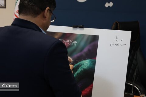 پوستر «جشنواره ملی نمد شهرکرد» رونمایی شد