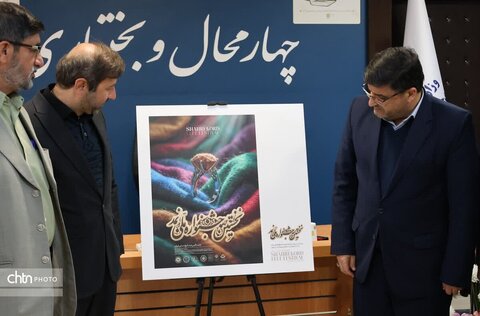 پوستر «جشنواره ملی نمد شهرکرد» رونمایی شد