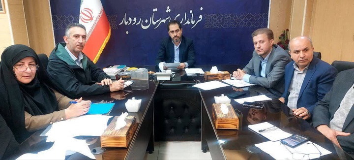 برگزاری جلسه کارگروه اشتغال و سرمایه گذاری شهرستان رودبار به ریاست فرماندار