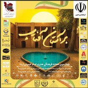 حضور پررونق ظرفیت‌های اقتصادی و فرهنگی خمین در هفته فرهنگی «بر آستان آفتاب»