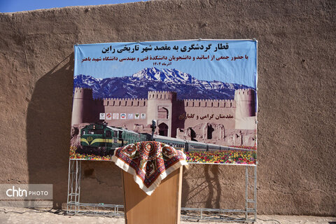 قطار گردشگری