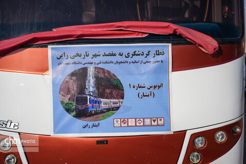 قطار گردشگری