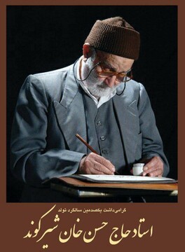 نمایشگاه آثار خوشنویسی چهره ماندگار هنر ورامین برپا شد