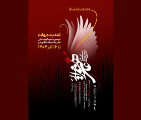 برگزاری سوگواره ملی هنر و اندیشه عاشورایی با مشارکت میراث‌فرهنگی قم