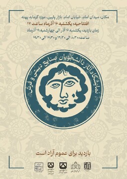 نمایشگاه آثار دانشجویان صنایع‌دستی و فرش در موزه گرمابه پهنه سمنان برگزار می‌شود