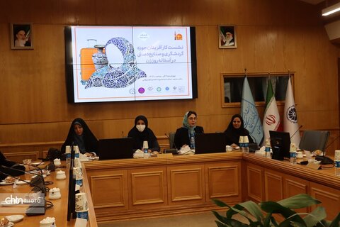 نشست کار آفرینان حوزه گردشگری وصنایع دستی در آستانه روز زن