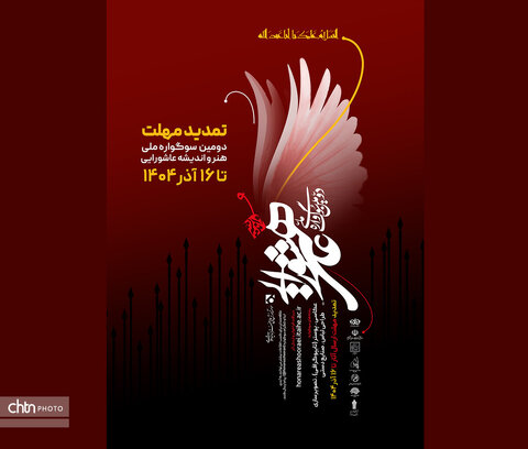 برگزاری سوگواره ملی هنر و اندیشه عاشورایی با مشارکت میراثفرهنگی قم برگزاری سوگواره ملی هنر و اندیشه عاشورایی با مشارکت میراثفرهنگی قم
