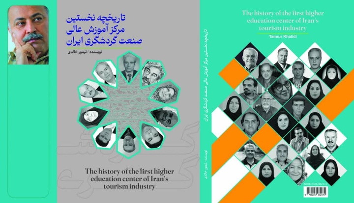 کتاب تاریخچه نخستین مرکز آموزش عالی صنعت جهانگردی ایران به زودی منتشر میشود کتاب تاریخچه نخستین مرکز آموزش عالی صنعت جهانگردی ایران به زودی منتشر میشود