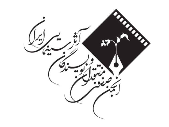 نخستین نشست هیئت مدیره انجمن منتقدان برگزار و رئیس انجمن انتخاب شد نخستین نشست هیئت مدیره انجمن منتقدان برگزار و رئیس انجمن انتخاب شد