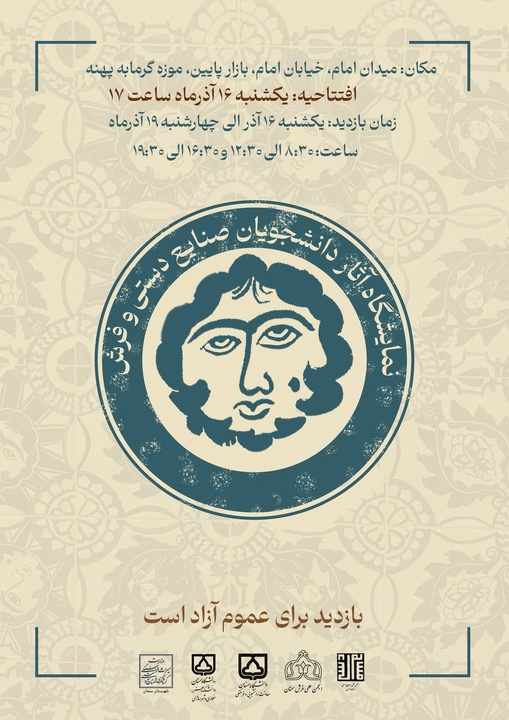 نمایشگاه آثار دانشجویان صنایع‌دستی و فرش در موزه گرمابه پهنه سمنان برگزار می‌شود