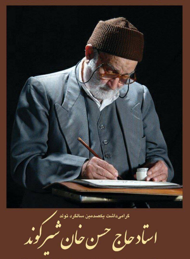 نمایشگاه آثار خوشنویسی چهره ماندگار هنر ورامین برپا شد