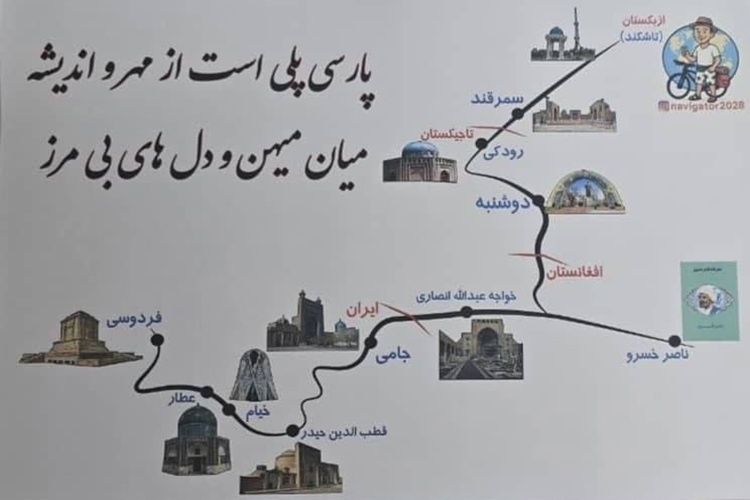 راه پارسی؛ سفری با دوچرخه در دل تاریخ، فرهنگ و زبان فارسی