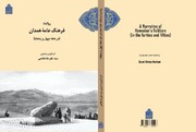 کتاب «روایت فرهنگ عامه همدان» منتشر شد