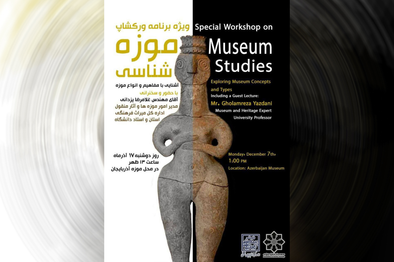 برگزاری ویژه‌برنامه کارگاه آموزشی موزه‌شناسی در موزه آذربایجان به مناسبت روز دانشجو