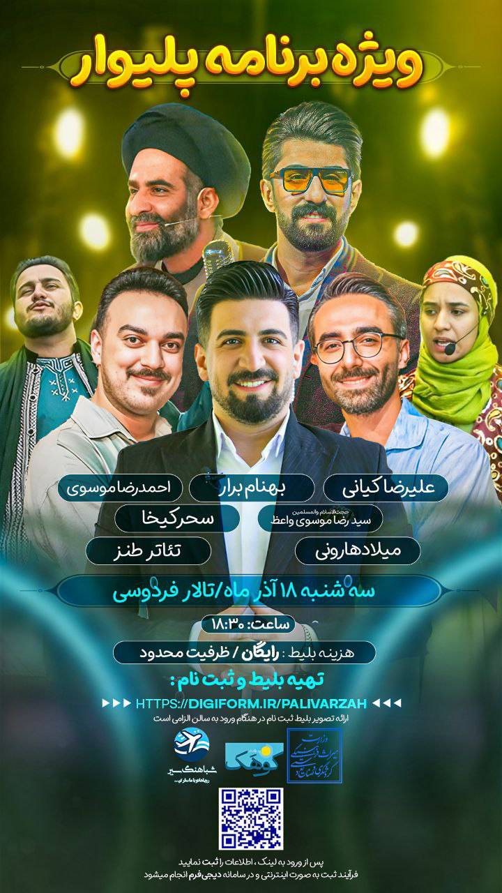 جشن بزرگ «پَلیوار» و گرامیداشت مقام مادر در زاهدان برگزار میشود