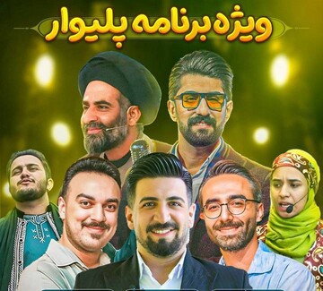 جشن بزرگ «پَلیوار» و گرامیداشت مقام مادر در زاهدان برگزار می‌شود