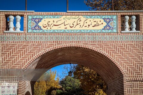 طبیعت پاییزی سیاسرد بروجن