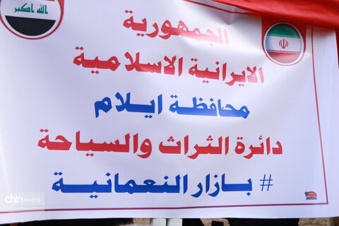 نمایشگاه نعمانیه