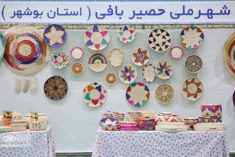 نمایشگاه صنایع دستی حصیری