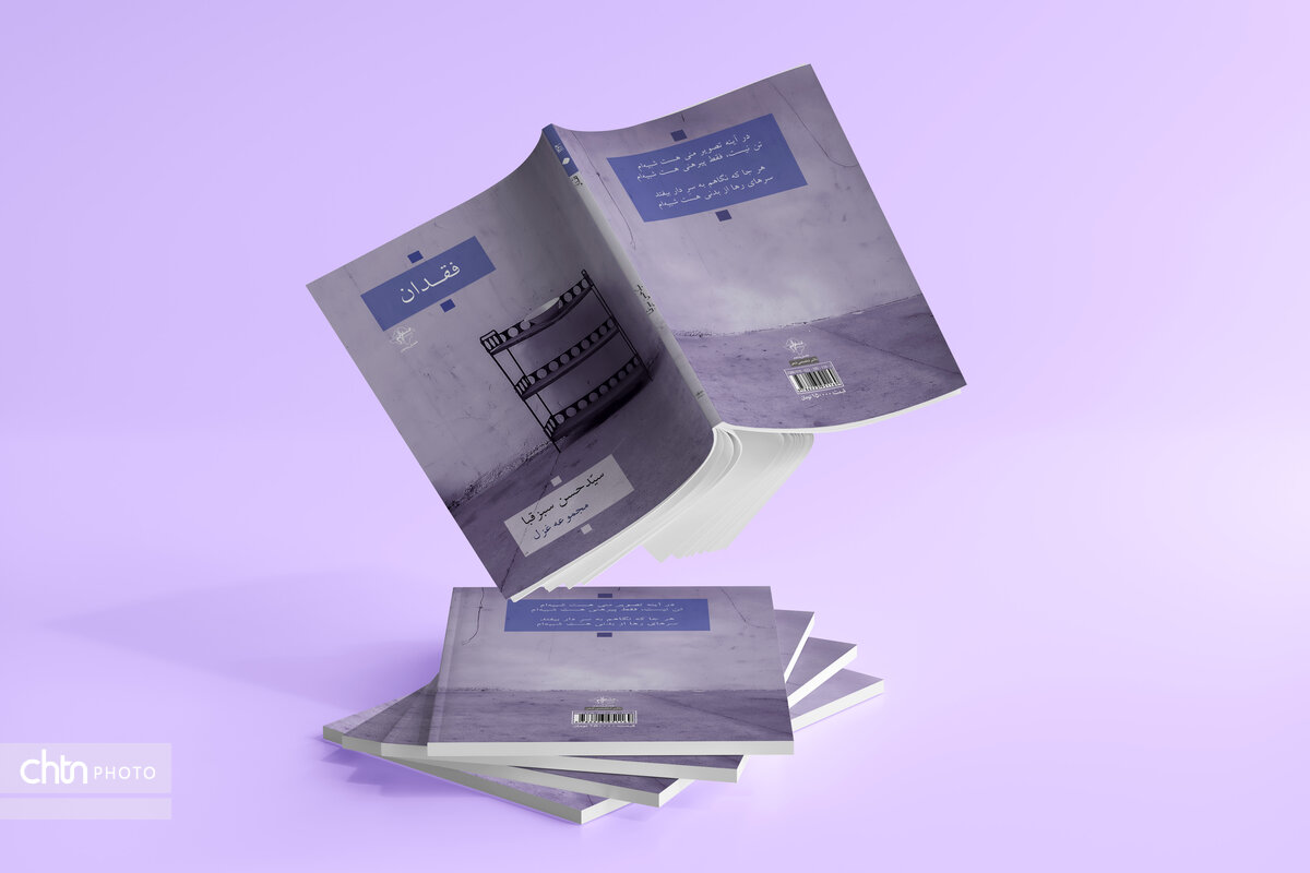 «فقدان» سیدحسن سبزقبا در بازار کتاب