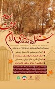 جشنواره پاییزی دالان بهشت بسطام برگزارمی شود