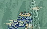 اعلام برنامه‌های معاونت میراث فرهنگی در هفته پژوهش ۱۴۰۴/ «طرح حمایت از دستاوردهای پژوهشی دانشگاهی» رونمایی می‌شود