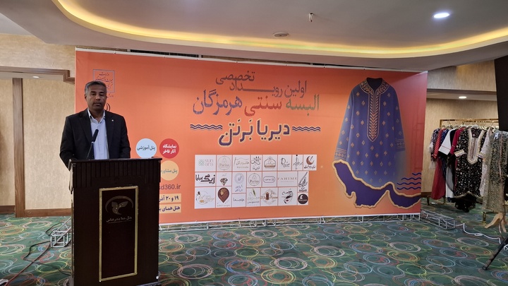 افتتاح نخستین رویداد البسه سنتی هرمزگان/ پوشاک سنتی ظرفیت اقتصاد خلاق دارد