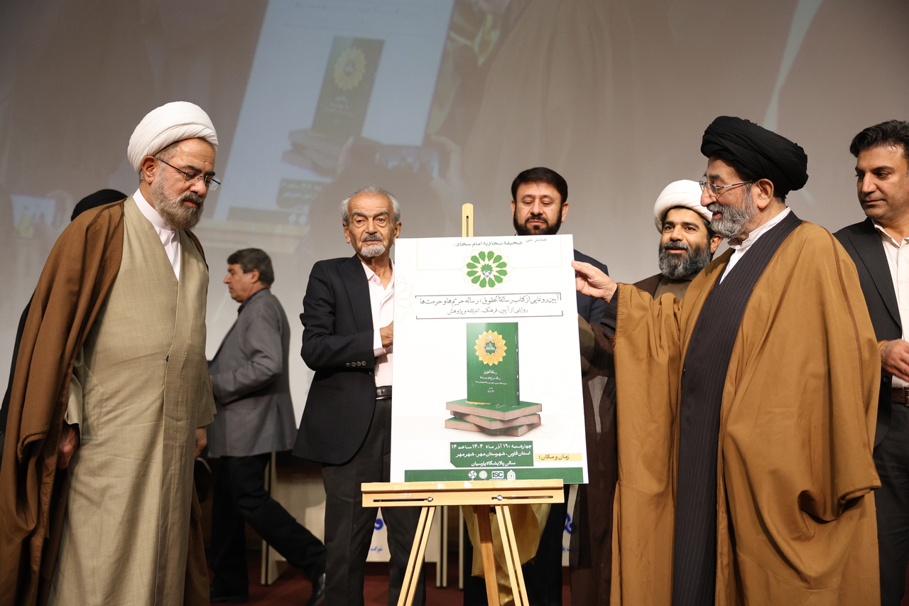 نهمین همایش ملی ریحانه النبی