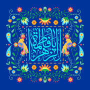 مراسم گرامیداشت میلاد حضرت زهرا و روز زن در خانه فرهنگ ایران در دهلی