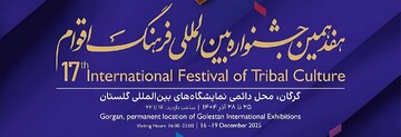 هفدهمین دوره جشنواره بین‌المللی فرهنگ اقوام ایران‌ زمین