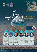 نشست تخصصی مردم‌شناسی به مناسبت هفته پژوهش/ انسان و آب