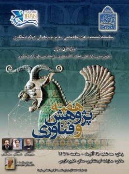 نشست تخصصی«مدیریت بحران در گردشگری» برگزار می‌شود