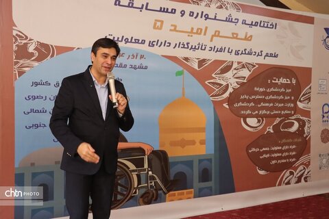اختتامیه جشنواره ومسابقه طعم 5 افراد تاثیرگزار دارای  معلولیت در مشهد برگزارشد