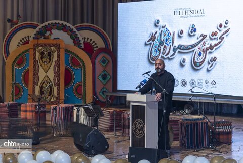 اختتامیه اولین جشنواره ملی نمد در شهرکرد