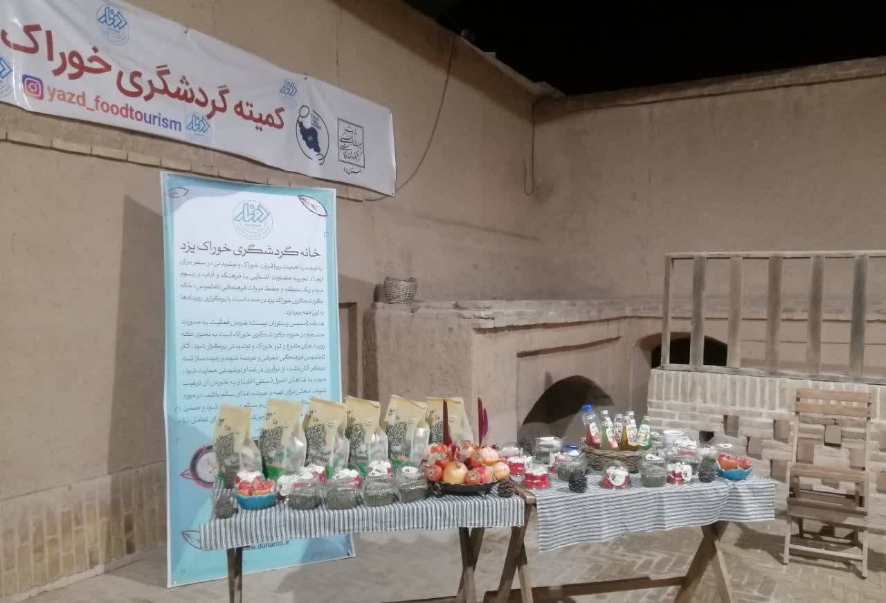 برگزاری رویداد سفره یلدایی در خانه گردشگری خوراک یزد