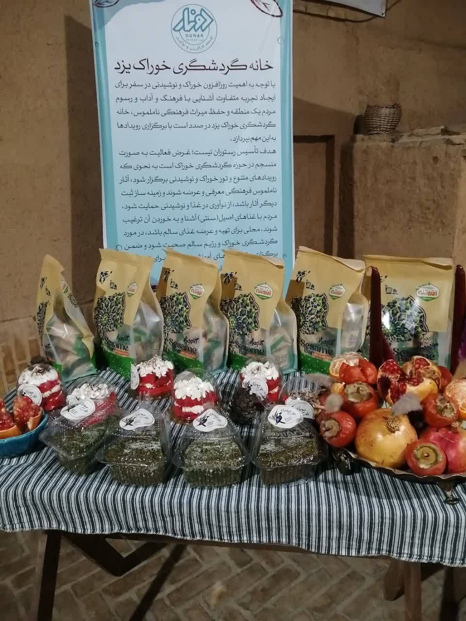 برگزاری رویداد سفره یلدایی در خانه گردشگری خوراک یزد