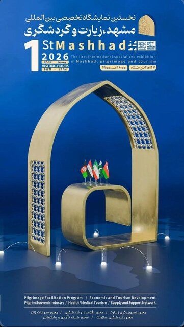 تلاش برای تبدیل مشهد به «منطقه آزاد زیارت»