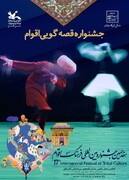 جشنواره قصه‌گویی اقوام هم‌زمان با جشنواره بین‌المللی فرهنگ اقوام در گلستان برگزار می‌شود