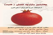 چهارمین بازارچه فصلی و هنری آسایشگاه خیریه کهریزک البرز برگزار می‌شود