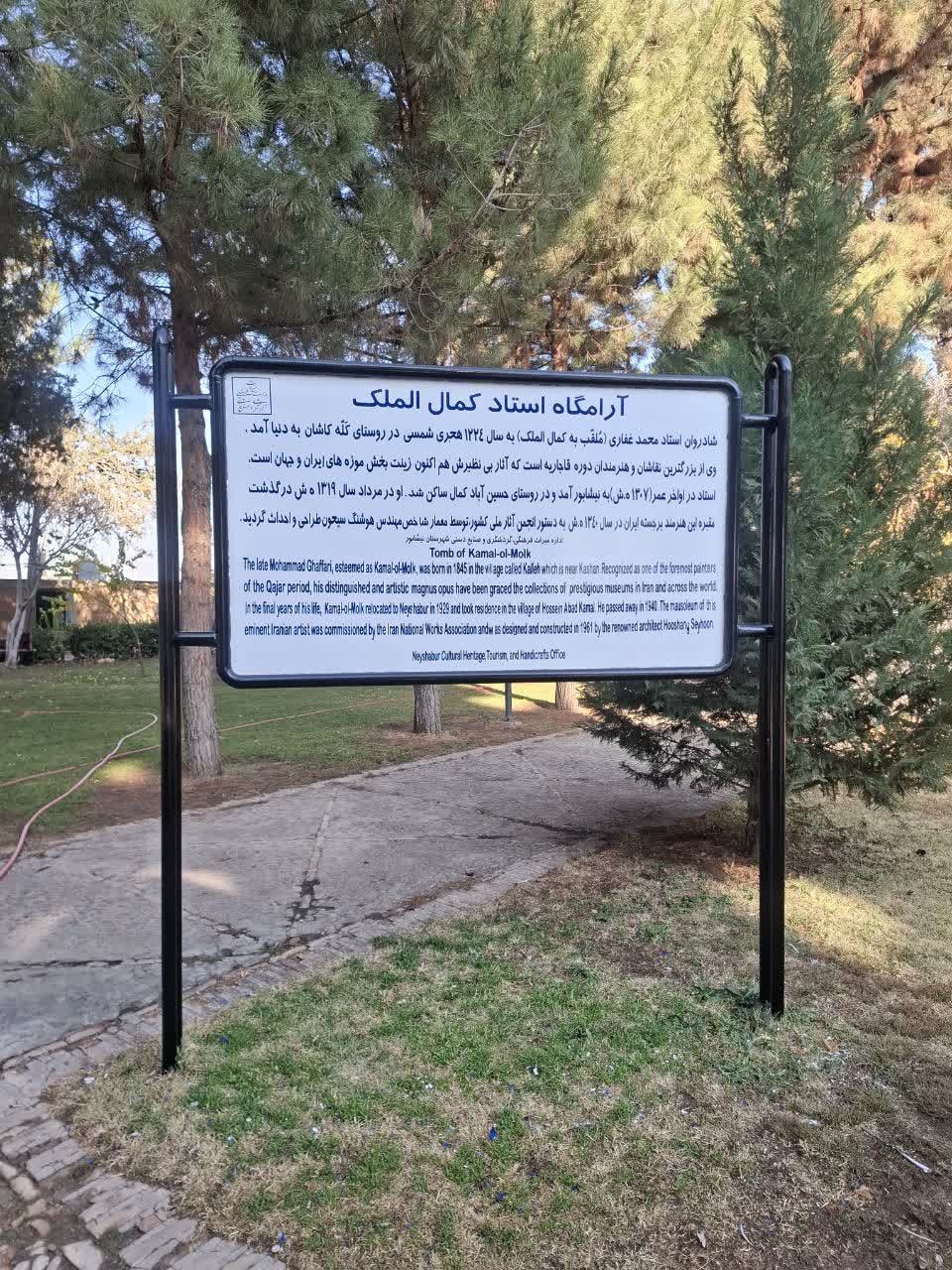 تهیه و نصب تابلوی راهنما و معرفی آثار تاریخی و گردشگری نیشابور