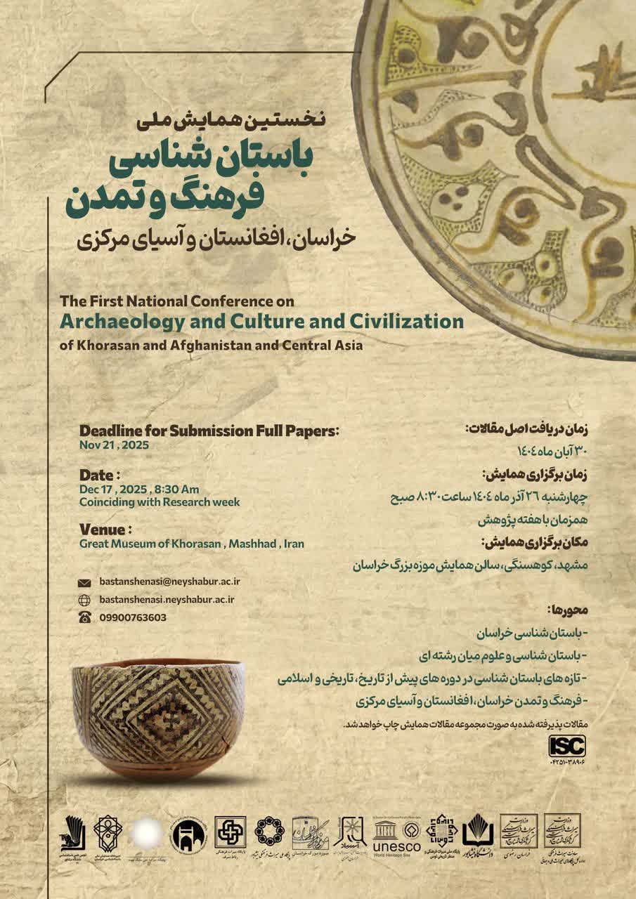 نخستین همایش ملی باستان‌شناسی فرهنگ و تمدن خراسان، افغانستان و آسیای مرکزی در موزه بزرگ خراسان برگزار می‌شود