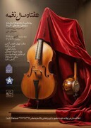 رونمایی از مجموعه ارزشمند سازهای دهه‌های ۴۰ و ۵۰ هنرهای سنتی/ ۷۰ سال نغمه