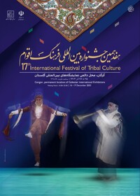 تیزر هفدهمین جشنواره بین‌المللی فرهنگ اقوام
