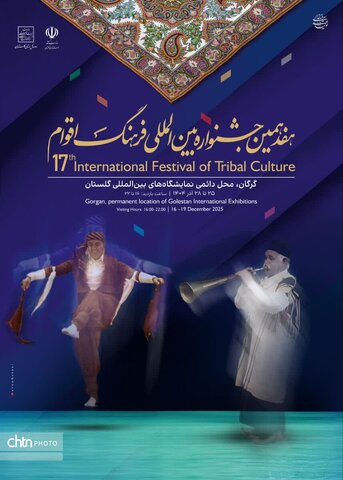 تیزر هفدهمین جشنواره بین‌المللی فرهنگ اقوام