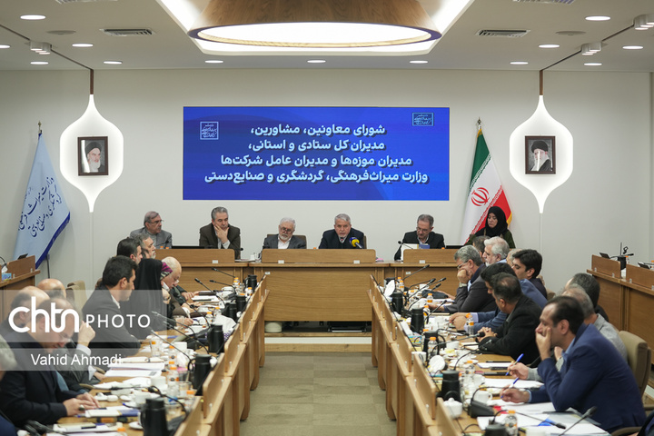 شورای معاونین،مشاورین،مدیران کل ستادی و استانی