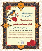 نمایشگاه دست‌سازه‌های سفال و سرامیک یلدایی در اردبیل برگزار می‌شود