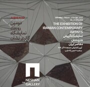 گالری نشان میزبان نمایشگاه گروهی هنرمندان معاصر ایران شد